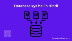 Database क्या है? डेटाबेस के प्रकार